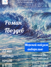 Мастер-класс «Морской пейзаж акварелью»