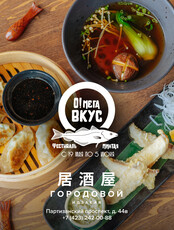 Фестиваль минтая «О! Мега Вкус» в идзакае «Городовой»