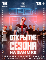 Открытие сезона на "Заимке"