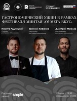 Гастрономический ужин в рамках фестиваля минтая «О! Мега Вкус»