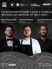 Гастрономический ужин в рамках фестиваля минтая «О! Мега Вкус»