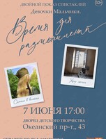 Спектакль «Девочки/мальчики. Время для размышлений»
