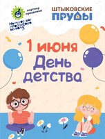 Праздничная программа «День детства»