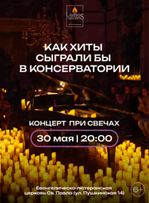    «          Lumos concerts»  