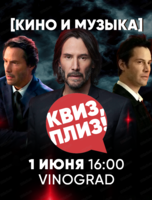 Игра "Квиз, плиз!" про кино и музыку