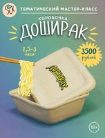 Мастер-класс по гончарному делу «Доширак»