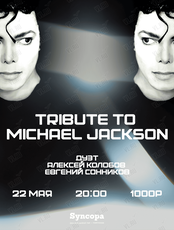 Tribute to Michael Jackson. Дуэт Алексея Колобова и Евгения Сонникова