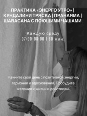 Практика «Энерго утро»