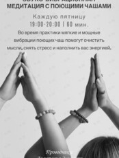 Sound Healing в 4 руки (звуко-вибрационная медитация)