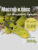 Мастер-класс по валянию брелока