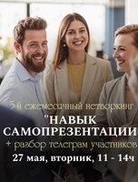 Пятый ежемесячный нетворкинг для экспертов