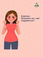 Встреча «Агрессия. Возможно ли с ней подружиться?»