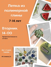 Курс по лепке украшений из полимерной глины