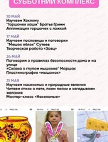 Субботние занятия для детей 3-8 лет