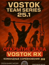 Открытие зала Vostok RX