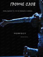 Отчётный концерт Perfect Dance Center