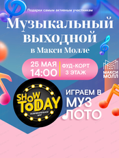Музыкальный выходной в "Макси Молле". Игра "Музлото"