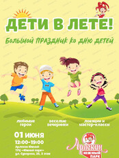 Большой праздник "Дети в лете" в "Арлекине Южный"