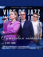 Вечер Jazz-музыки
