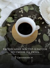 Мастер-классы по эпоксидной смоле