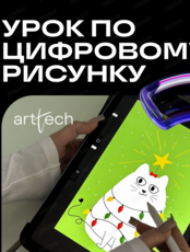 Мастер-класс по созданию цифрового рисунка