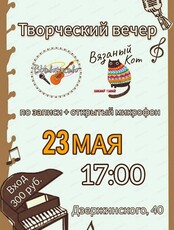Творческий вечер