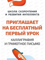 Бесплатное пробное занятие по направлению "Грамотное письмо. Каллиграфия