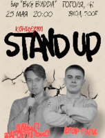 Stand up концерт «На двоих»