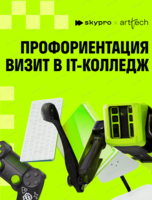 Профориентационный визит в IT - колледж