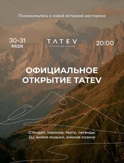Официальное открытие ресторана «TATEV»