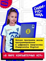 Летний интенсив "В мире компьютерных игр" для детей 8-12 лет