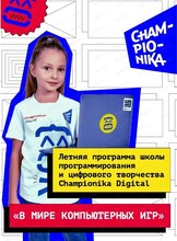 Летний интенсив "В мире компьютерных игр" для детей 8-12 лет