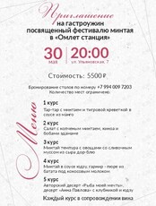 Гастрономический ужин в рамках фестиваля минтая «О! Мега Вкус»