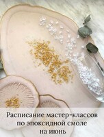Мастер-классы по эпоксидной смоле
