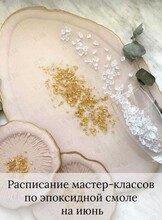 Мастер-классы по эпоксидной смоле