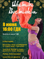 Концертная программа "Цветы Востока"