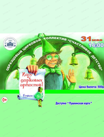 Программа "Ищу цирковых артистов! Гудвин"