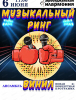 Концерт "Музыкальный ринг"