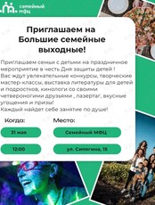 Праздник «Большие семейные выходные»