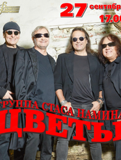 Концерт группы "Цветы"
