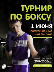 Соревнования по боксу