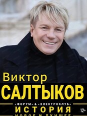 Виктор Салтыков с программой "История. Новое и лучшее"