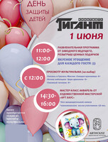 Праздник, посвященный Дню защиты детей