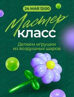 Мастер-класс по твистингу