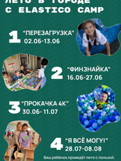 Летний городской дневной лагерь для детей 6-13 лет