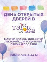 День открытых дверей в "Тари Лэнд"