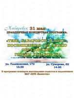 Праздничная концертная программа ко Дню города