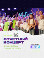 Отчетный концерт студии Heart Beat