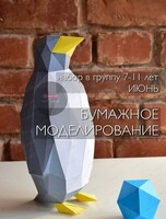 Занятия по бумажному моделированию