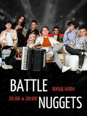 Концерт фолк-рок группы Battle Nuggets